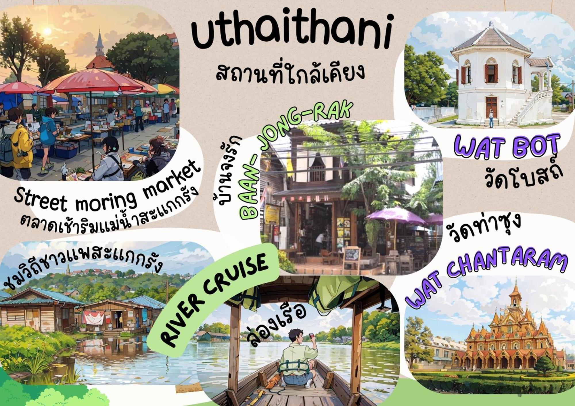 Rain Tree Cafe & Homestay Uthai Thani Luaran gambar