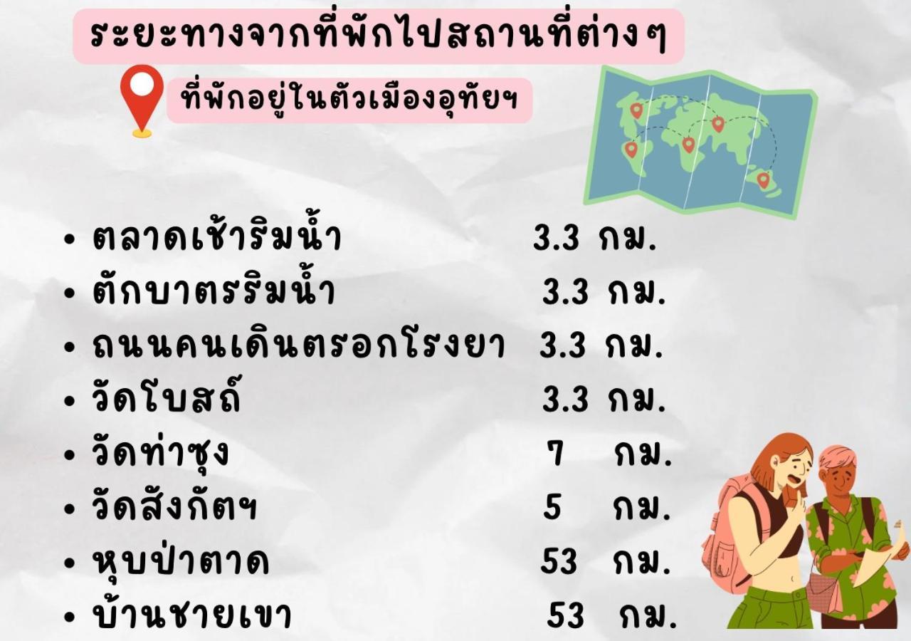 Rain Tree Cafe & Homestay Uthai Thani Luaran gambar